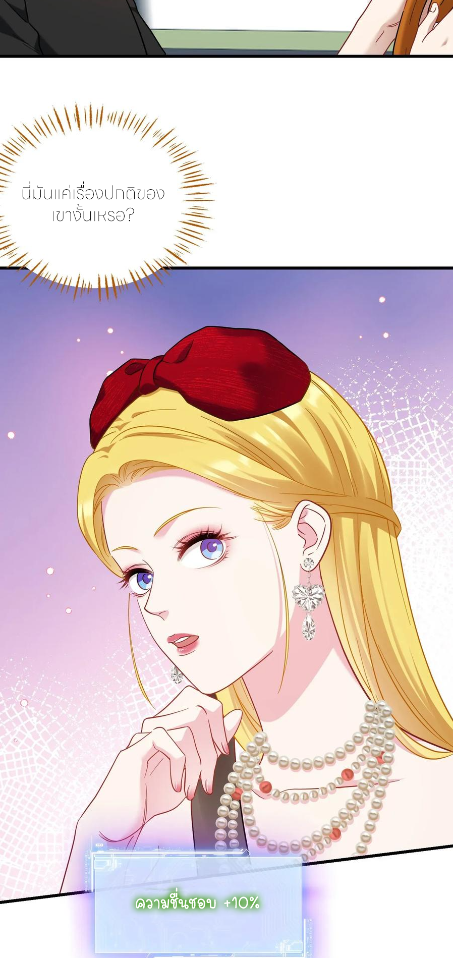 ผมไปเกาะสาวสวยกิน, แต่ตอนนี้ฉันเป็นคนร่ำรวยแล้ว~ ตอนที่ 179 หน้า 11
