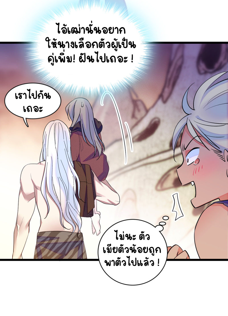 Romance In The Beast World ตอนที่ 9 หน้า 17