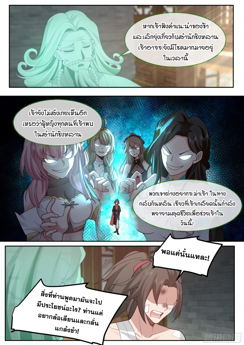 เกิดใหม่เป็นศิษย์พี่ใหญ่จอมวายร้ายกับเหล่าหญิงสาวยันเดเระ ตอนที่ 43 หน้า 10