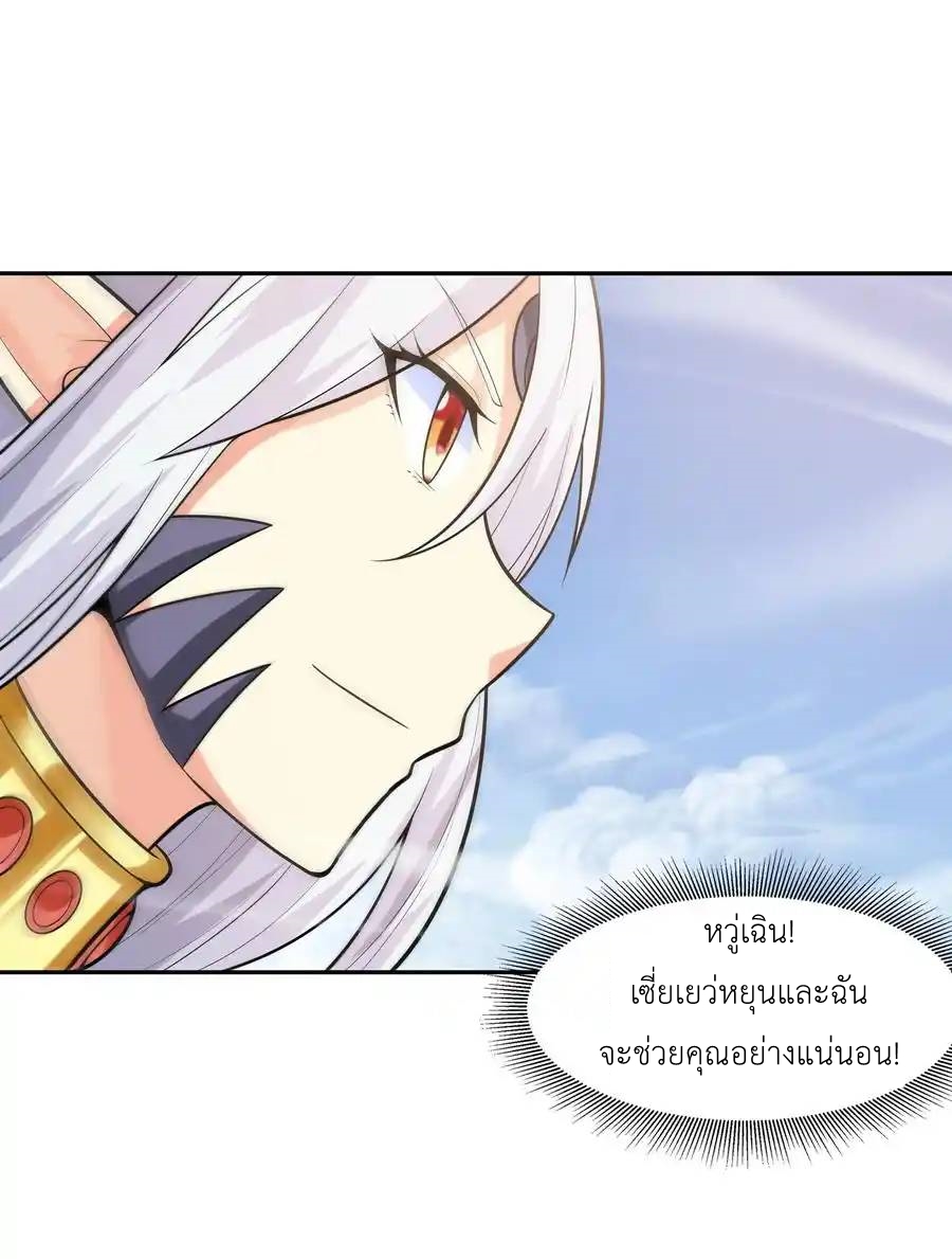 My Harem Is Entirely Female Demon Villains ตอนที่ 27 หน้า 6