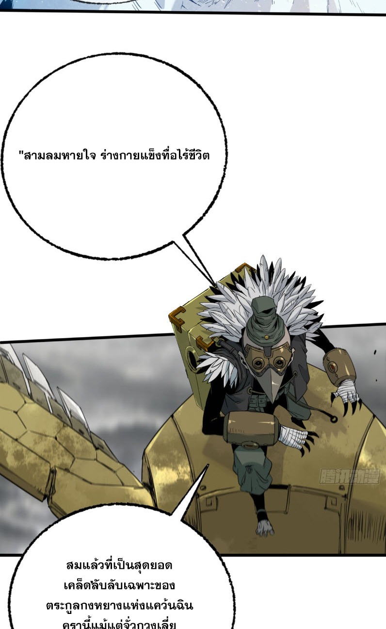 หัวใจแดงสะท้านสวรรค์ ตอนที่ 2 หน้า 26