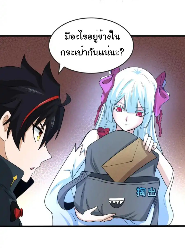 Junior Brother Demon Sovereign is too devoted ตอนที่ 123 หน้า 25