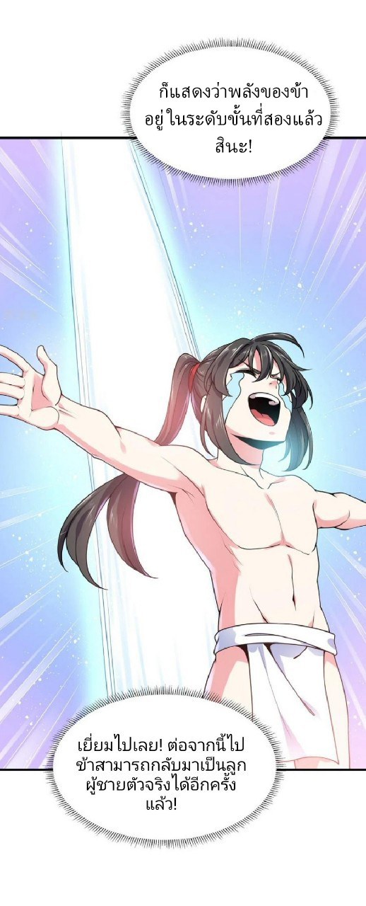 ฮาเร็มพระเอกเทพค้อนสายฟ้า ตอนที่ 16 หน้า 25