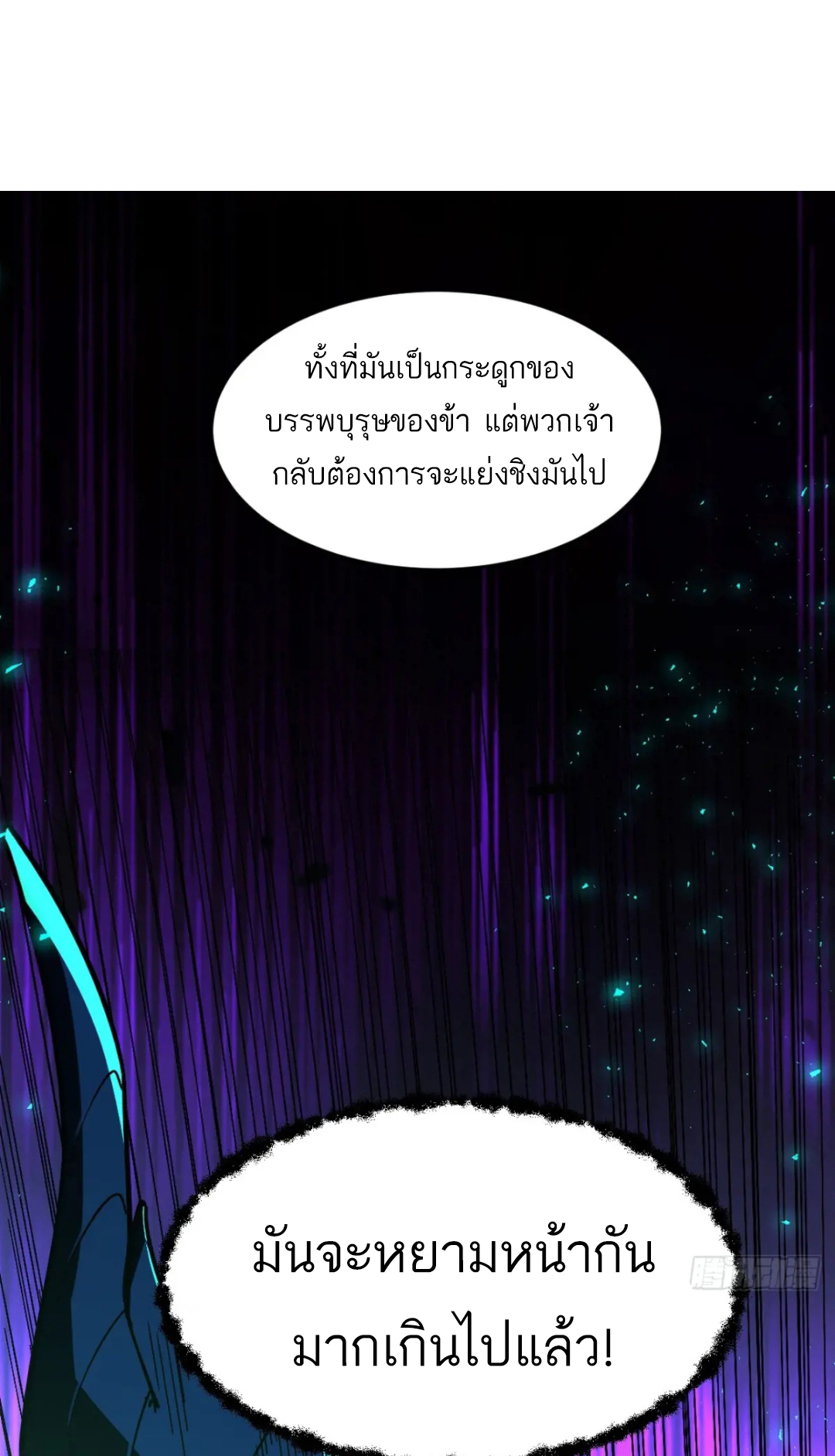 กำเนิดร่างเทวะบรรพกาล ตอนที่ 48 หน้า 2