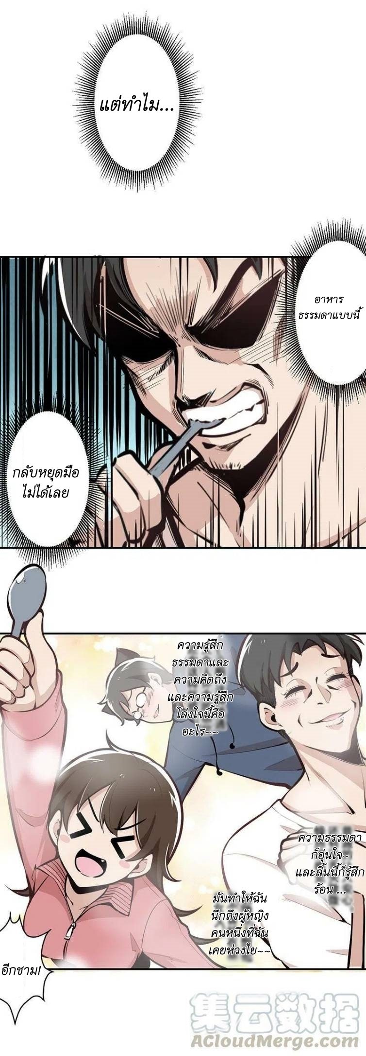 We Are In Love! ตอนที่ 13 หน้า 15