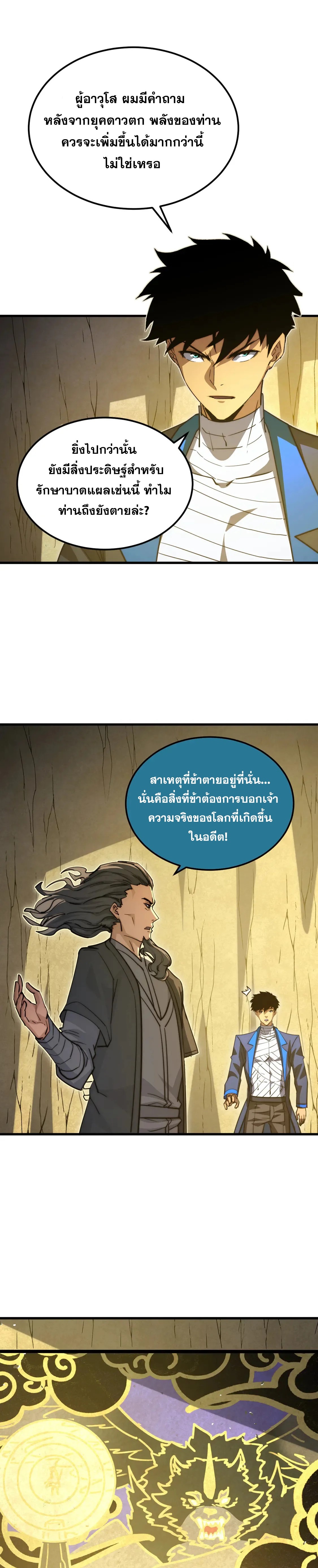 Rise From The Rubble |  เศษซากวันสิ้นโลก ตอนที่ 269 หน้า 9