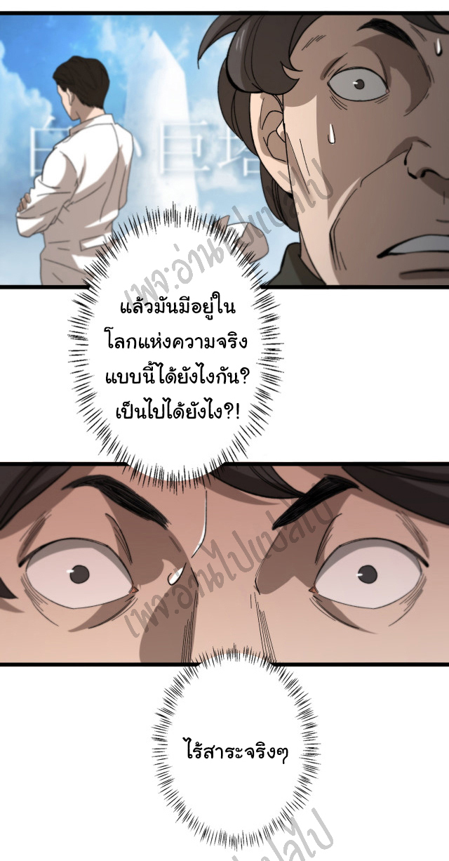 สุดยอดระบบของหมอหลิงหรัน ตอนที่ 40 หน้า 6
