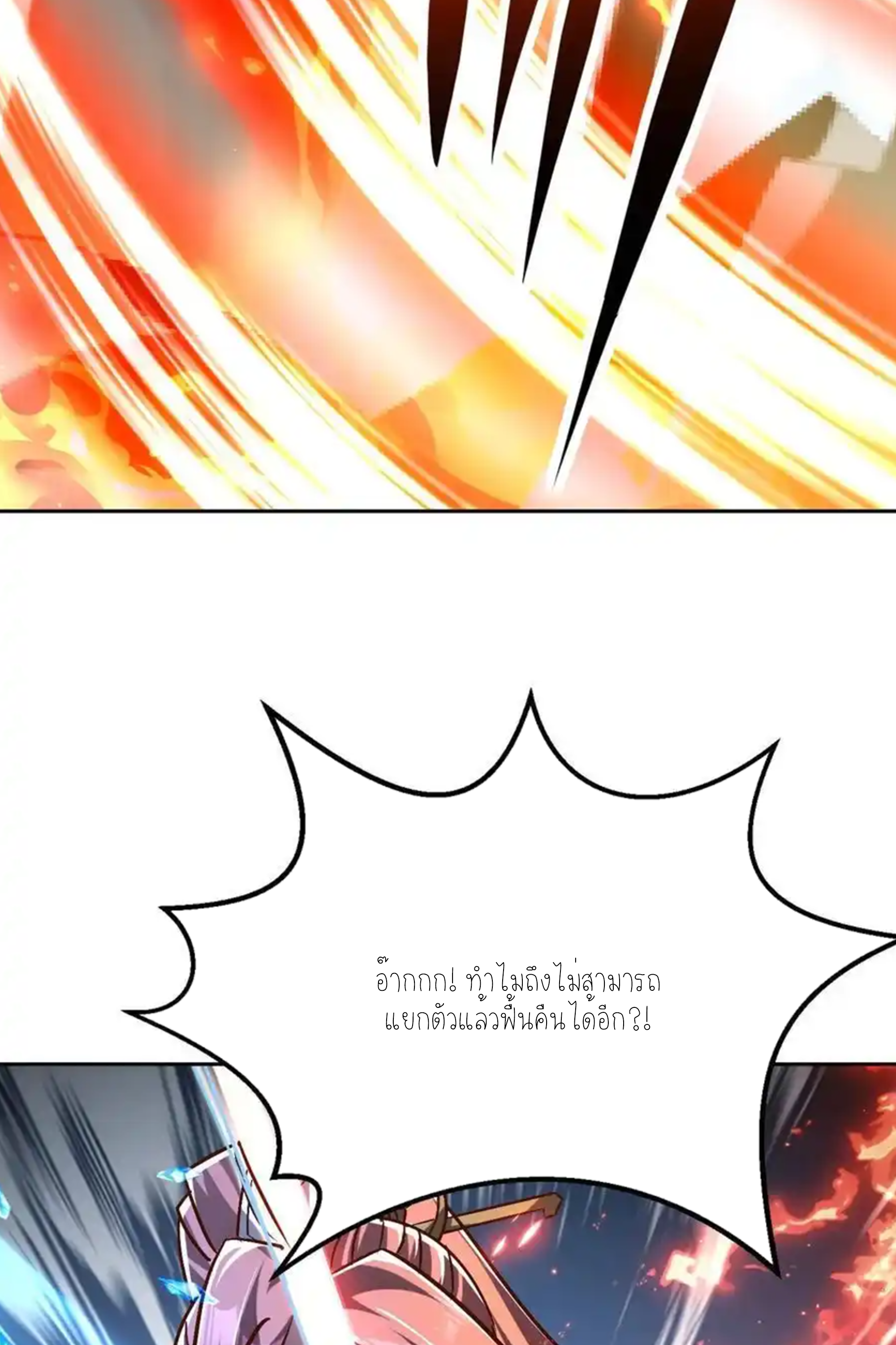 กลับมีพลังพระเจ้าสูงสุด ตอนที่ 50 หน้า 2