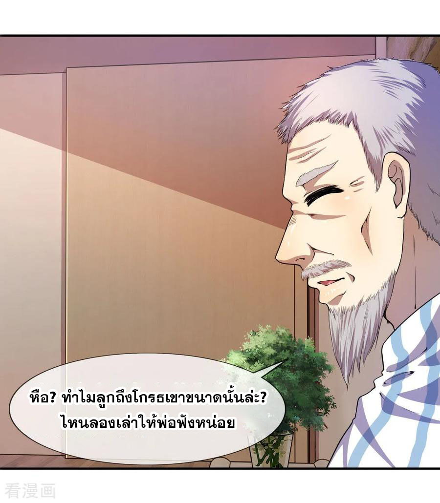 มหาเทพเซียนหมอ ตอนที่ 78 หน้า 20