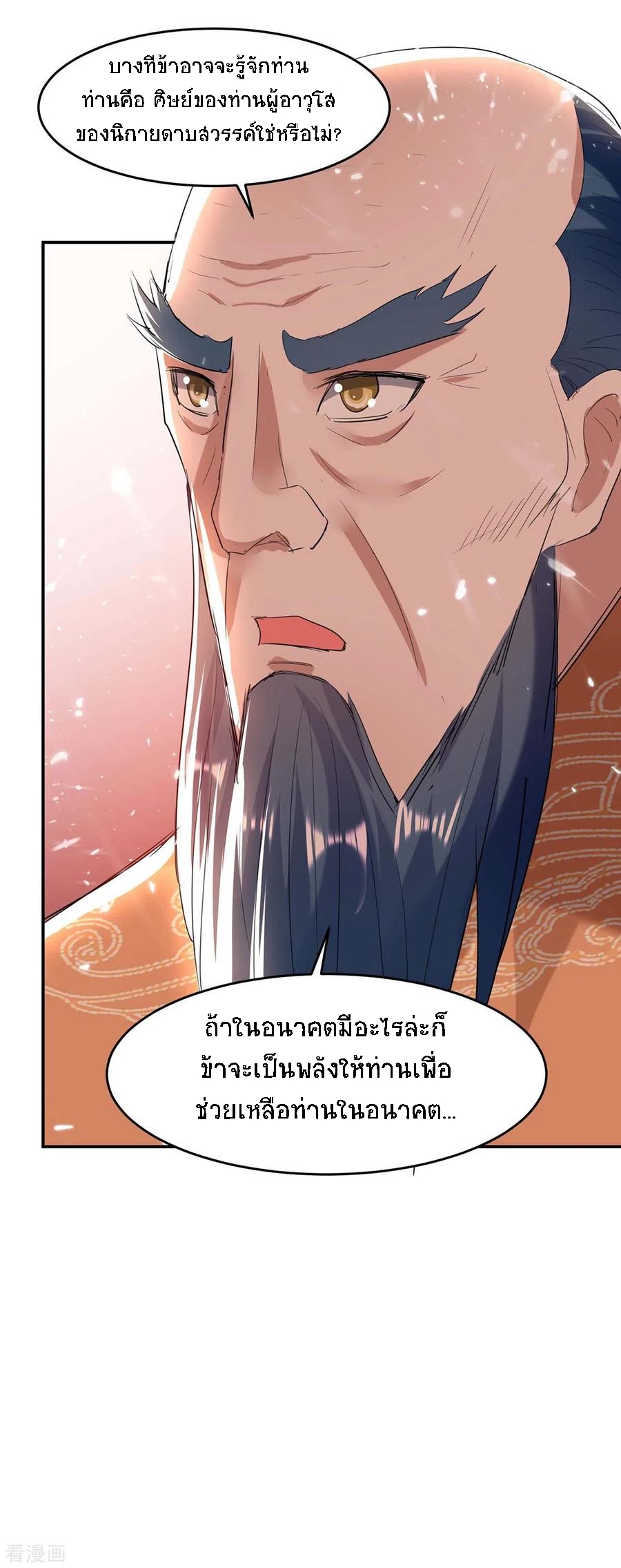 การกลับมาของจักพรรดิ์ ตอนที่ 175 หน้า 7