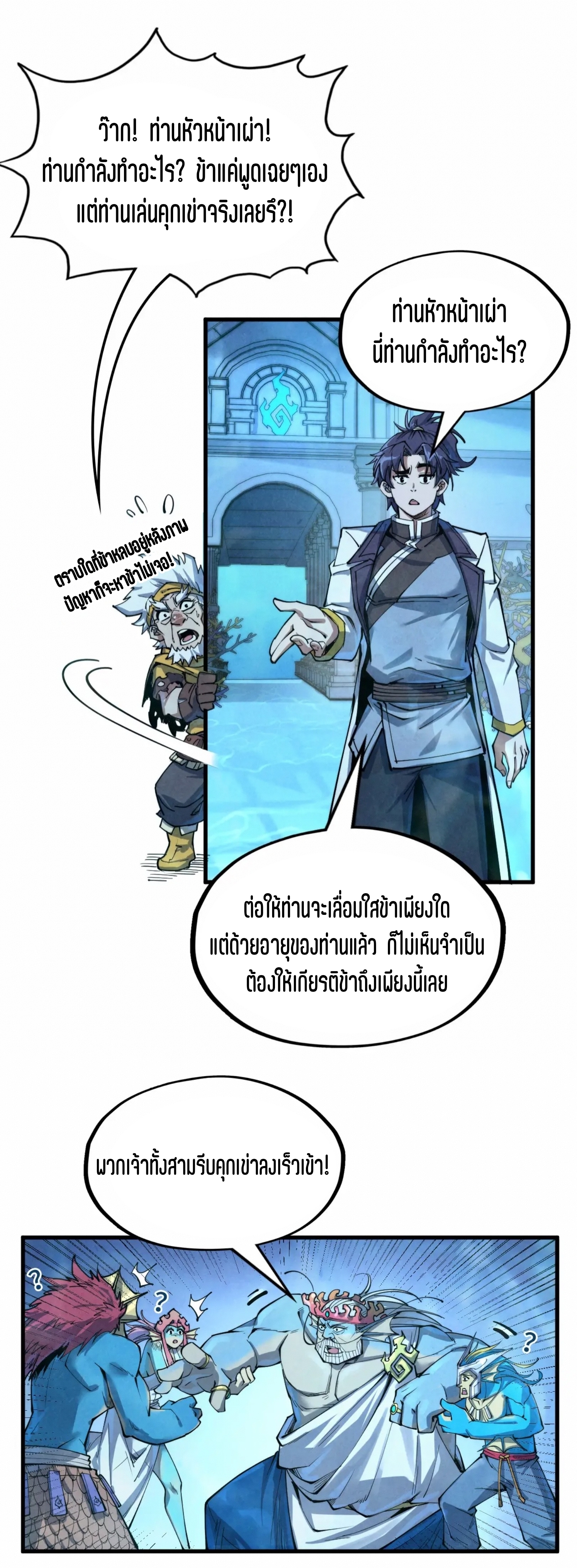 มหาเทพนิรันดร์กาล ตอนที่ 92 หน้า 3