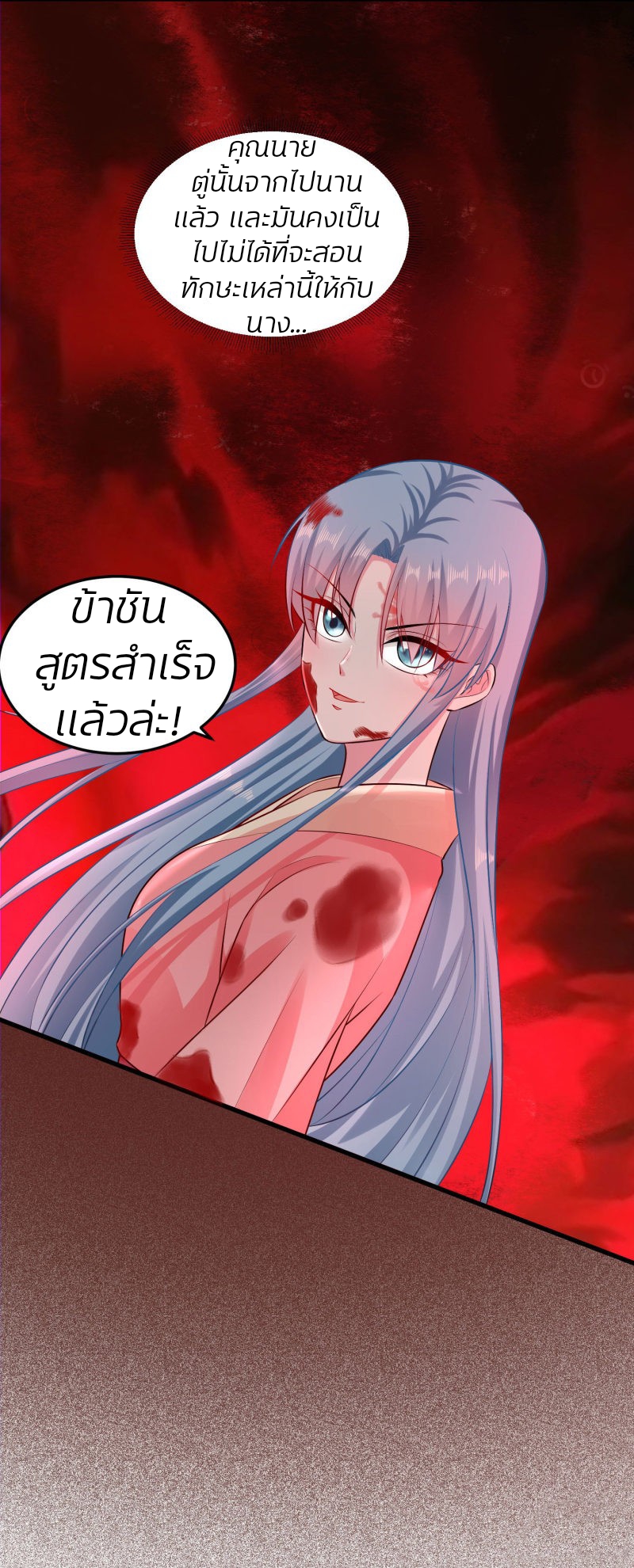 คุณหนูใหญ่แพทย์พิษมรณะ ตอนที่ 13 หน้า 18