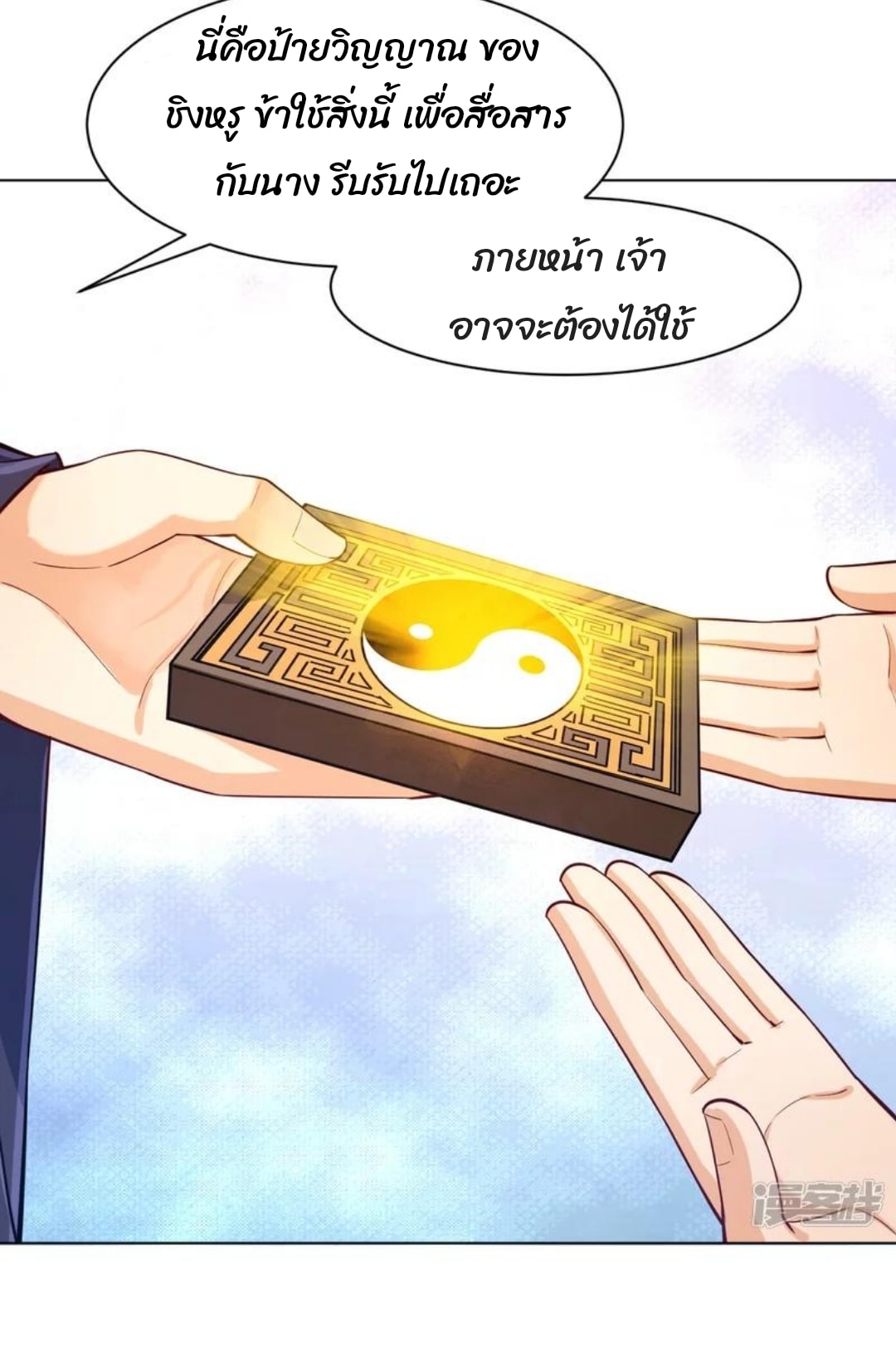 ข้ารับใช้ชั้นหนึ่ง ตอนที่ 287 หน้า 4