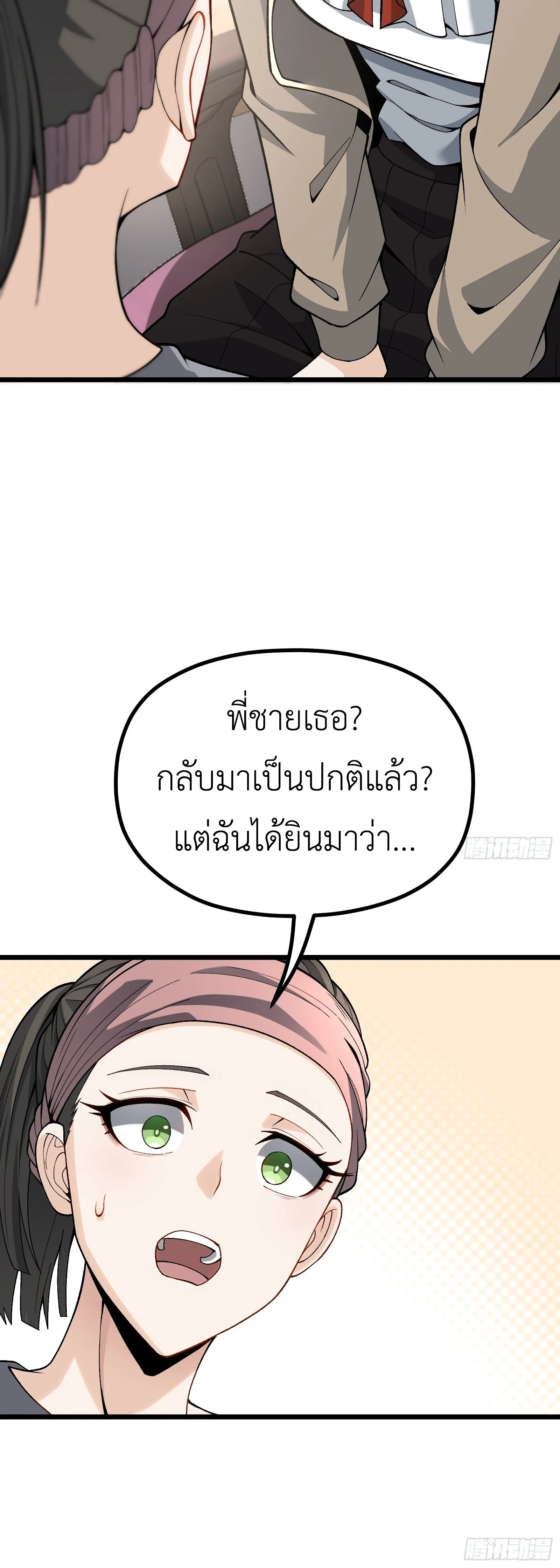 ปรมาจารย์เทพสะท้านมหานคร ตอนที่ 2 หน้า 36