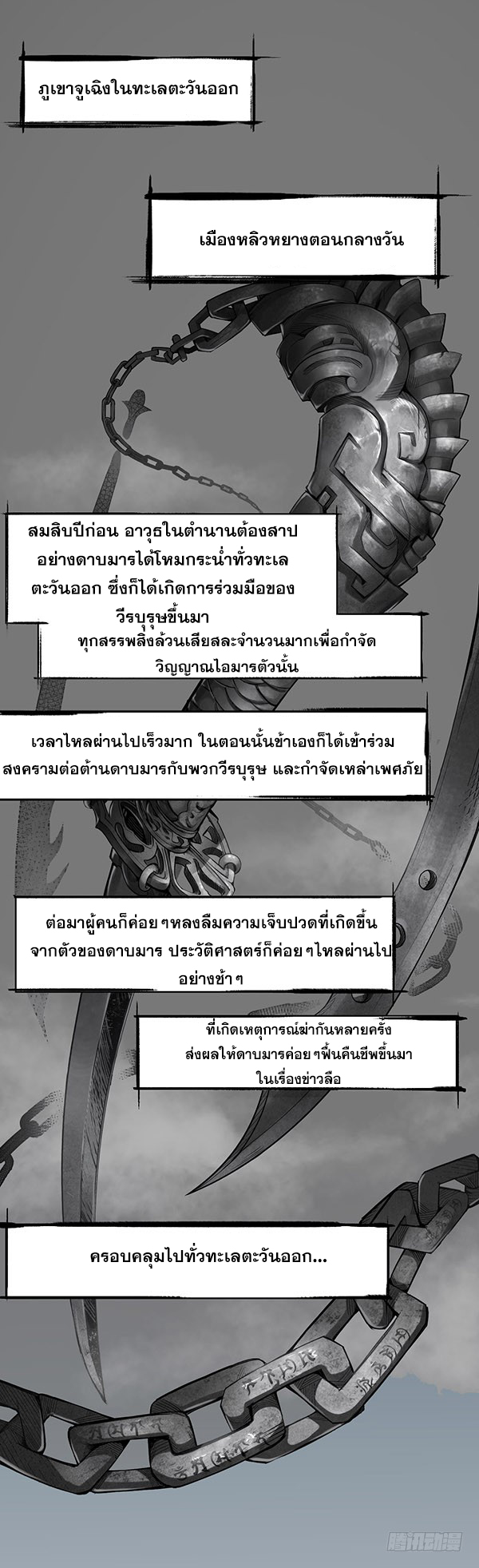 เส้นทางความแหลมคม ตอนที่ 3 หน้า 2