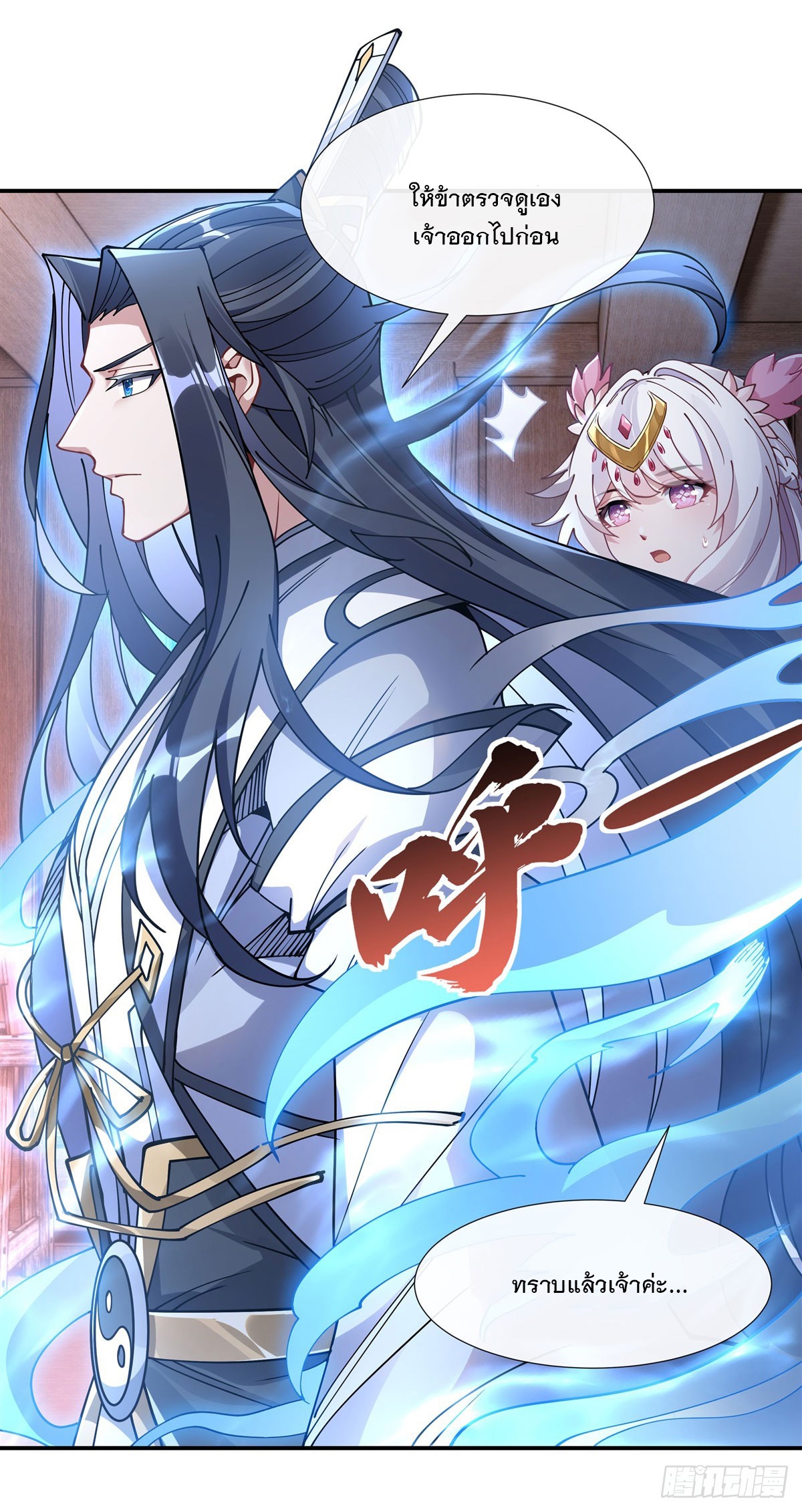 ศิษย์ของข้าล้วนมีอนาคตที่ยิ่งใหญ่ (ชนจีน) ตอนที่ 147 หน้า 6