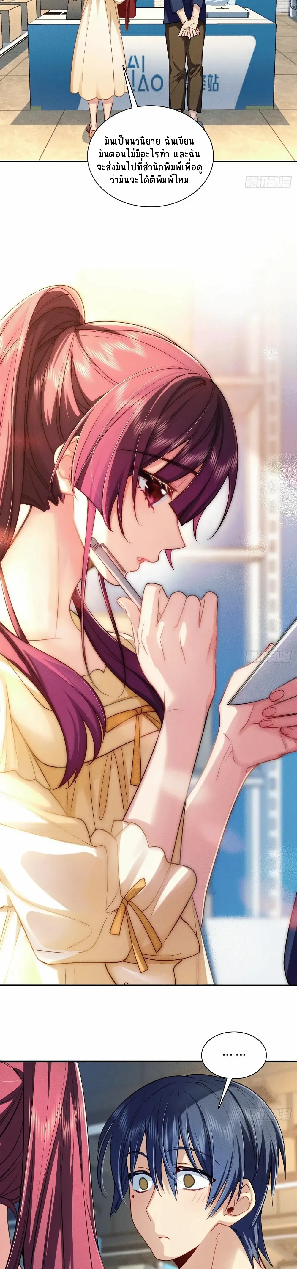 Please Behave, My Wife ตอนที่ 10 หน้า 8