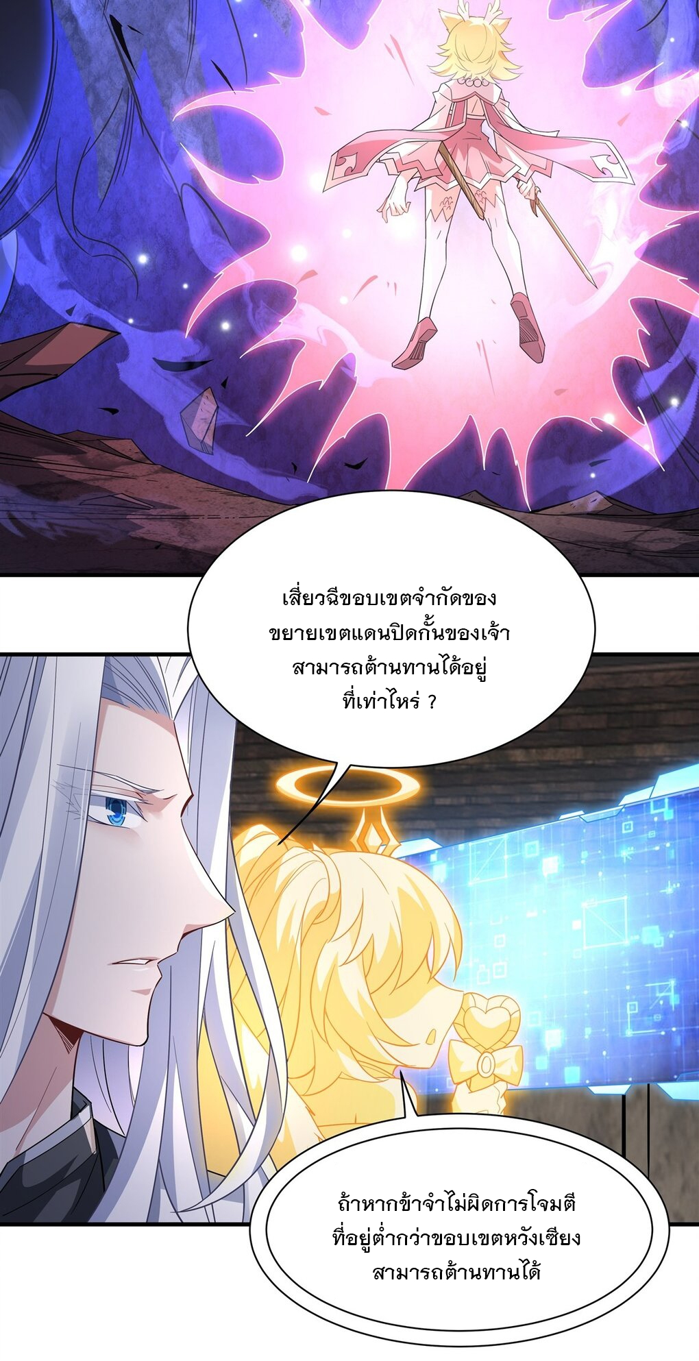 ศิษย์ของข้าล้วนมีอนาคตที่ยิ่งใหญ่ (ชนจีน) ตอนที่ 58 หน้า 41