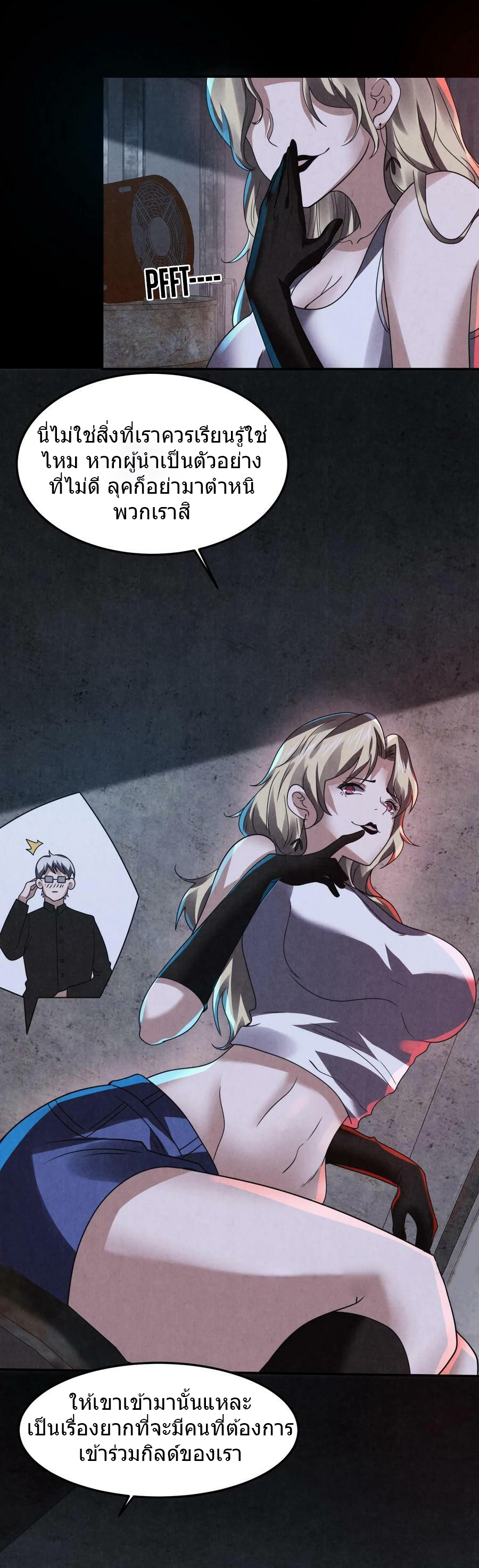 Overly Ferocious of Being Cautious ตอนที่ 11 หน้า 8