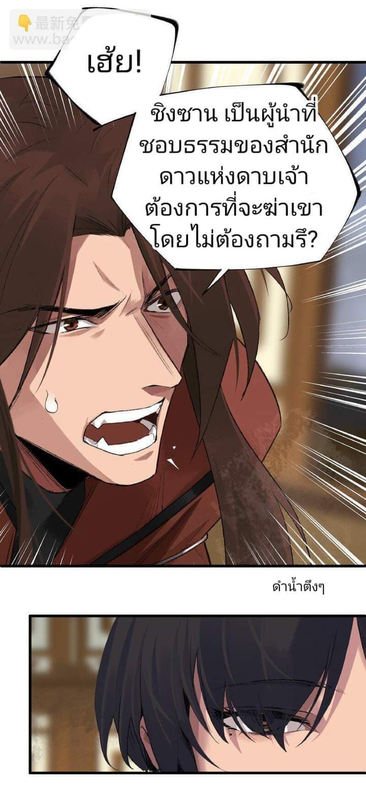 มหาเทพนักจิบชา ตอนที่ 1 หน้า 11