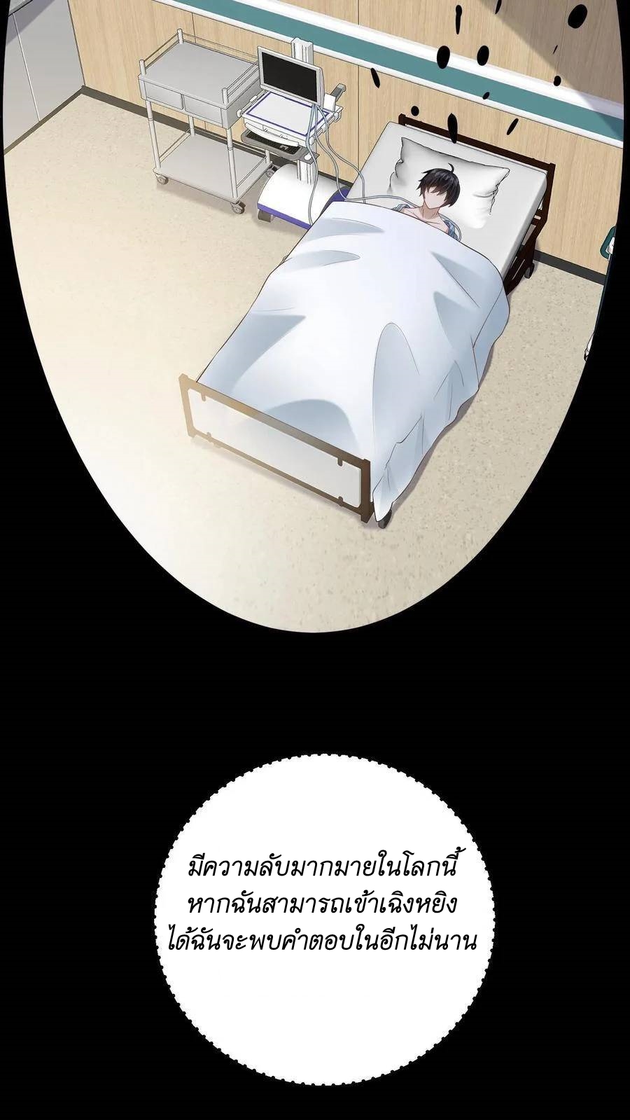 I Accidentally Became Invincible While Studying With My Sister ตอนที่ 6 หน้า 16