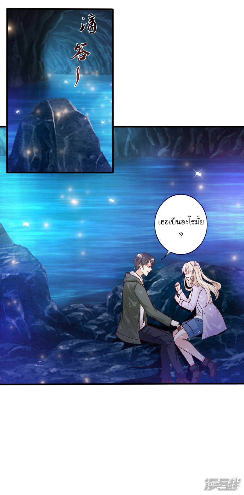 ราชาดอกไม้อมตะ ตอนที่ 45 หน้า 24