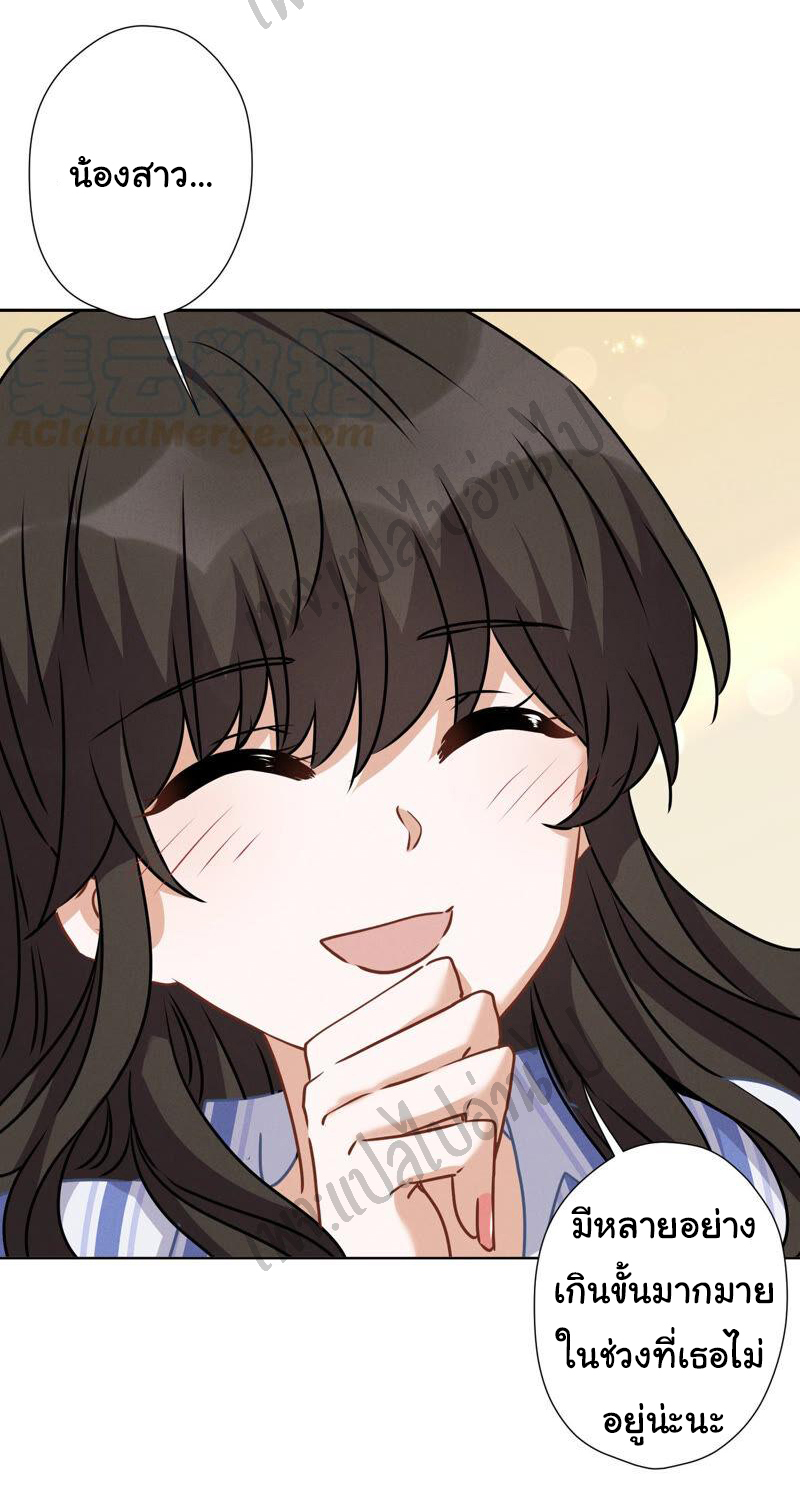 Lu Feng is the best son-in-law สุดยอดลูกเขย "ลู่เฟิง" ตอนที่ 67 หน้า 3