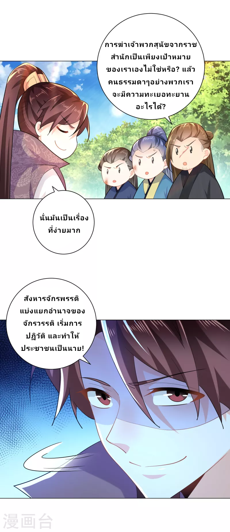 The ultimate crazy son-in-law—สุดยอดลูกเขยสุดบ้าที่แข็งแกร่งที่สุด ตอนที่ 73 หน้า 15