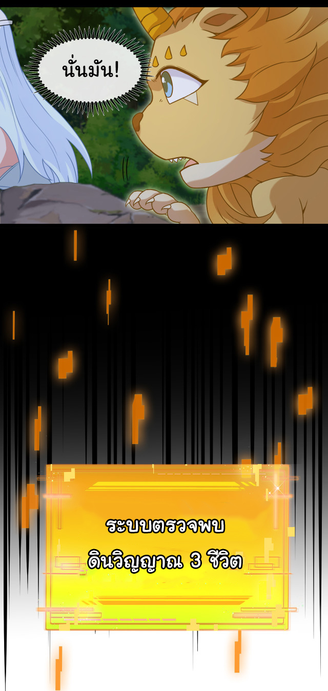 Reincarnated as the King of Beasts ตอนที่ 3 หน้า 52