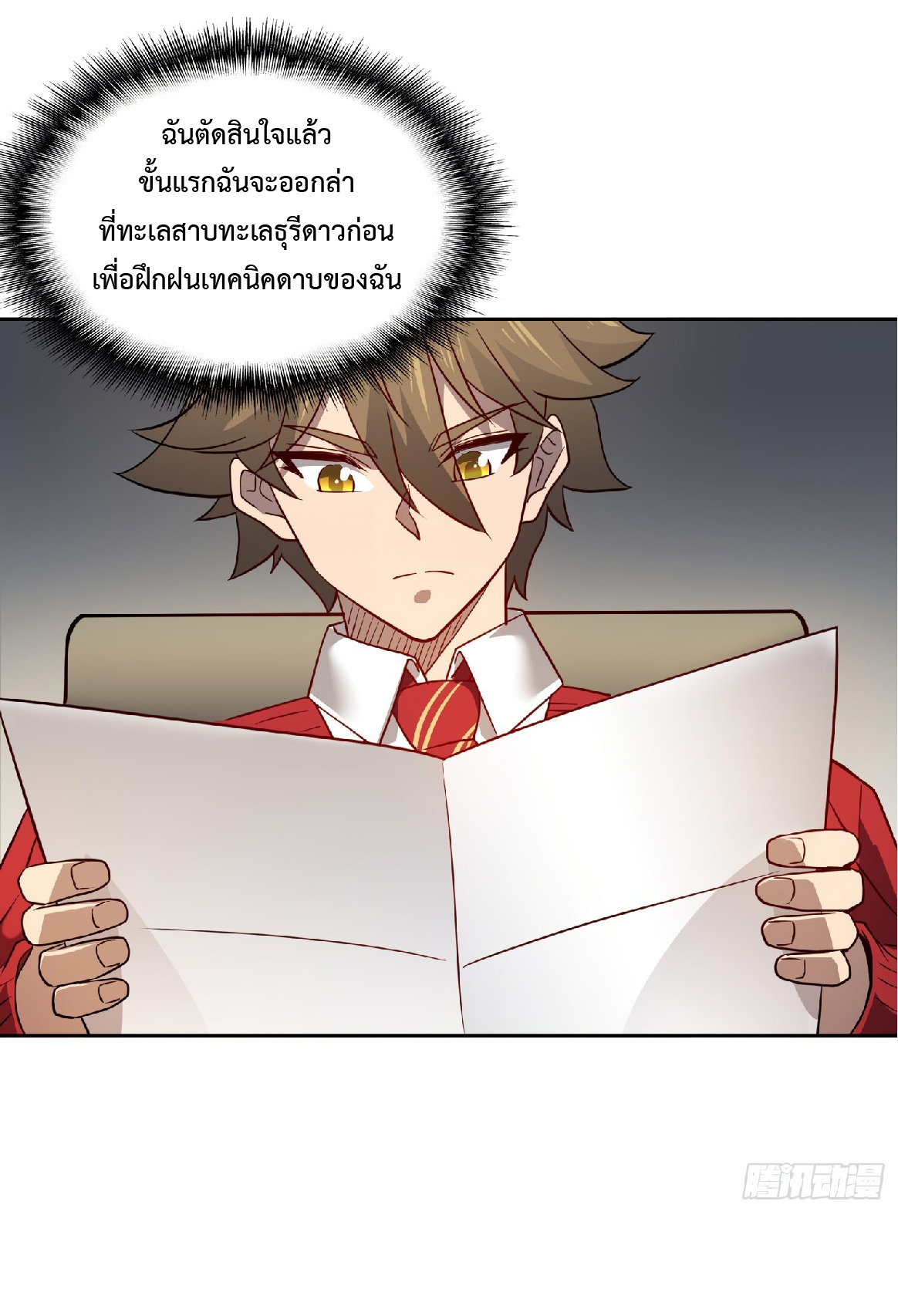 The People On Earth Are Too Ferocious ตอนที่ 129 หน้า 16