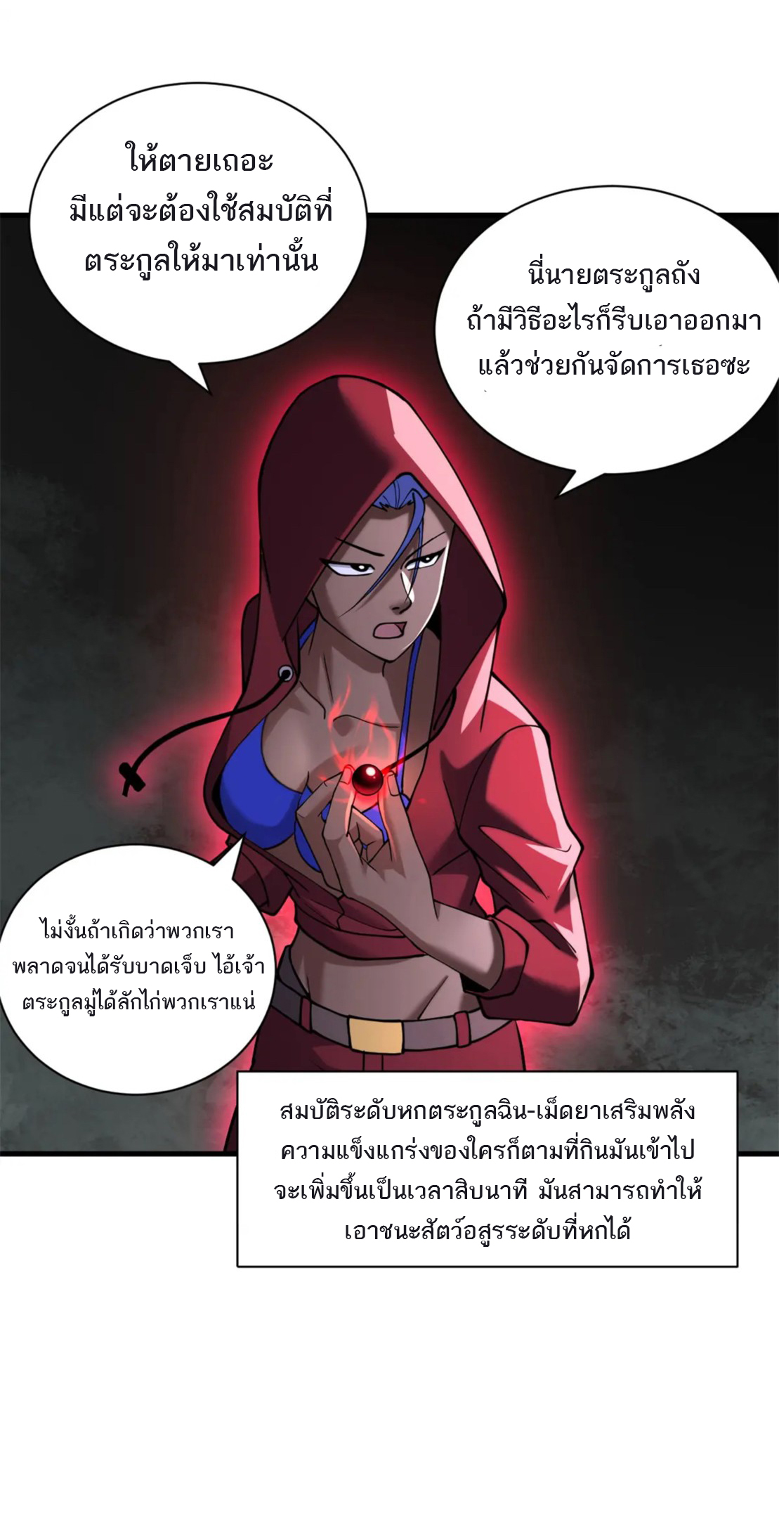 โคตรเทพร้านสัตว์อสูร ตอนที่ 83 หน้า 42