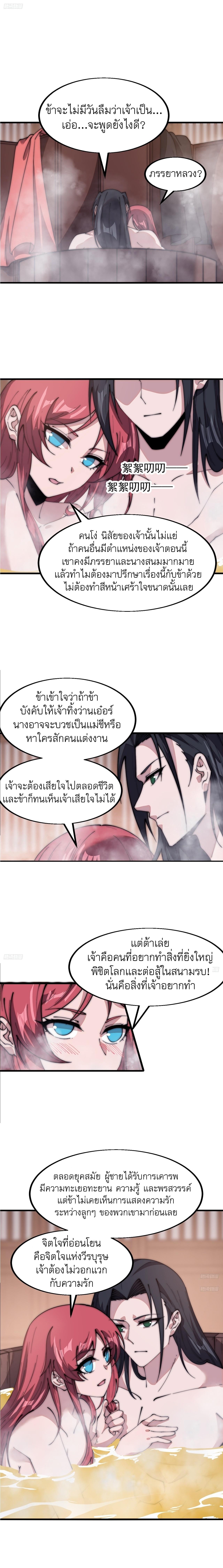 Starting a Mountain ตอนที่ 599 หน้า 2