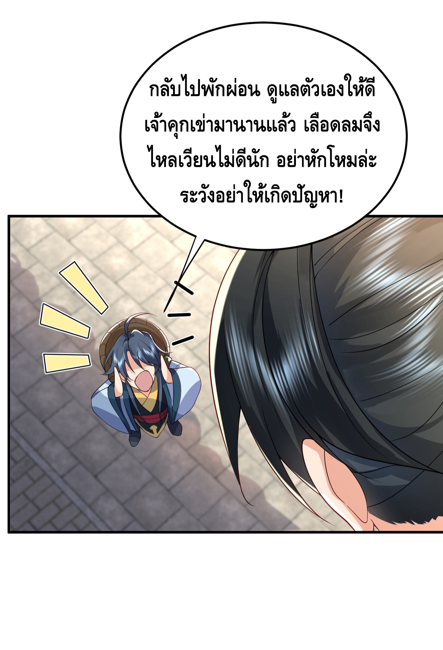 ข้าเป็นเทพเซียนตั้งแต่เมื่อไหร่? ตอนที่ 18 หน้า 20