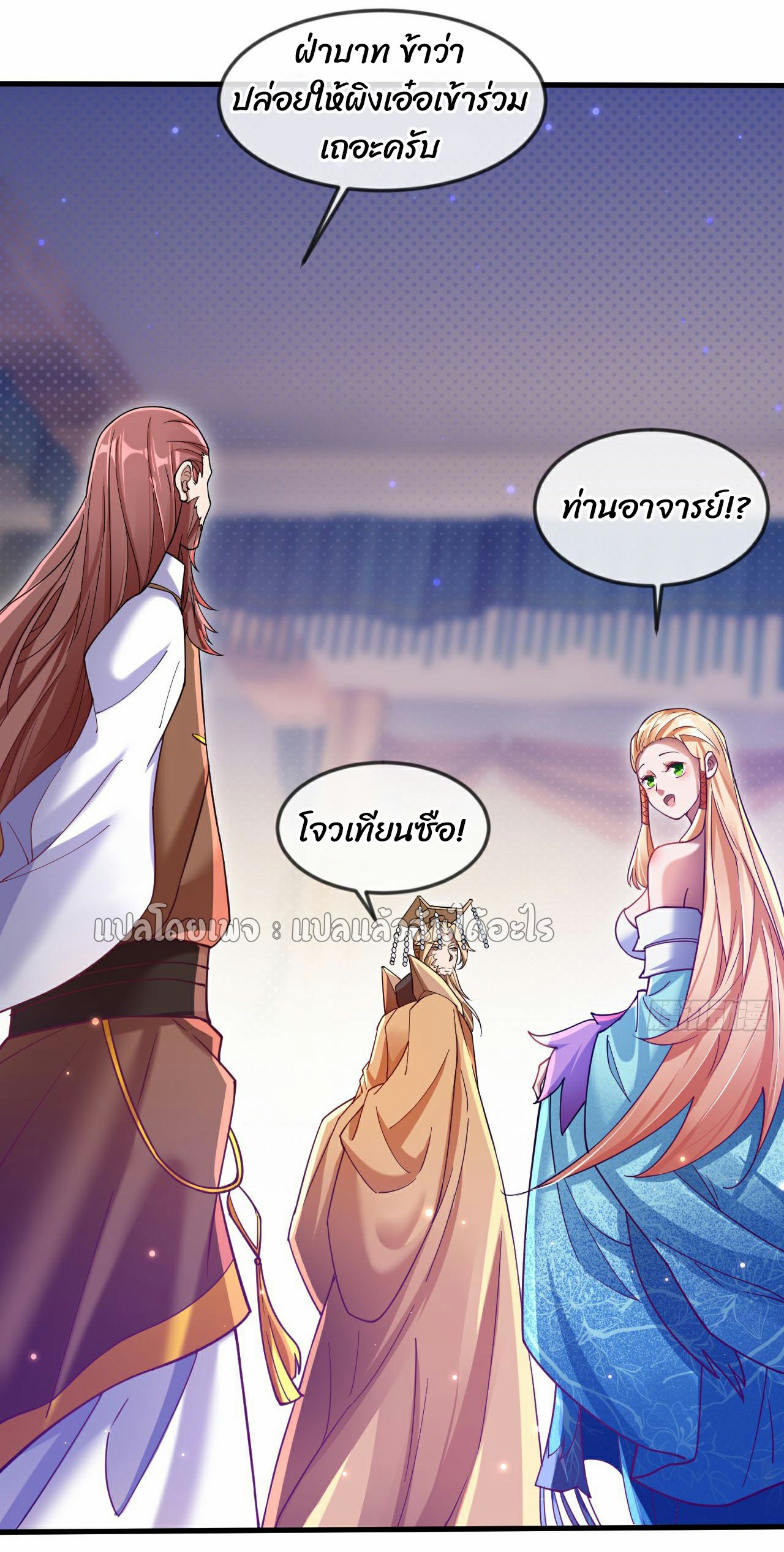 (ชนจีน)จุติเทพจักรพรรดิเกิดมาทั้งทีมีคะแนนเป็นล้าน ตอนที่ 30 หน้า 24