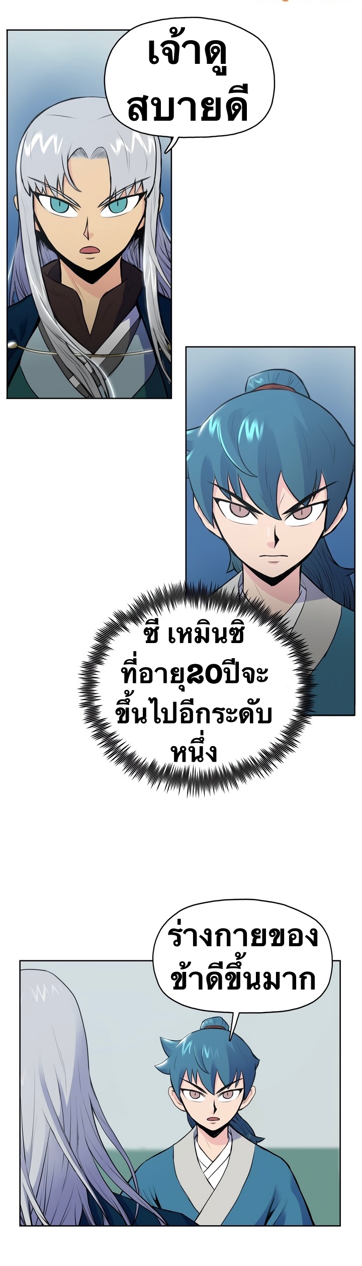 The God Of War ตอนที่ 3 หน้า 5