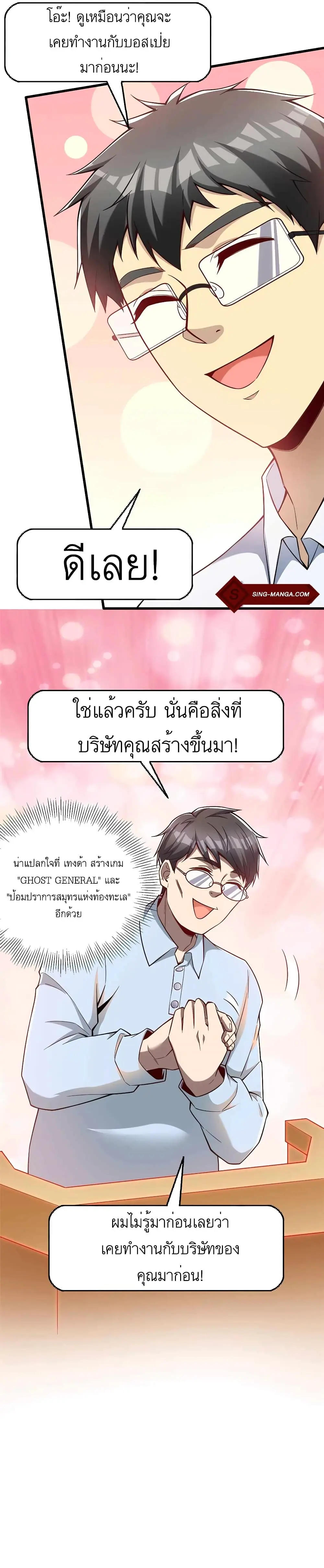 ขาดทุนเพื่อเป็นเศรษฐี - Losing Money To Be A Tycoon ตอนที่ 47 หน้า 4