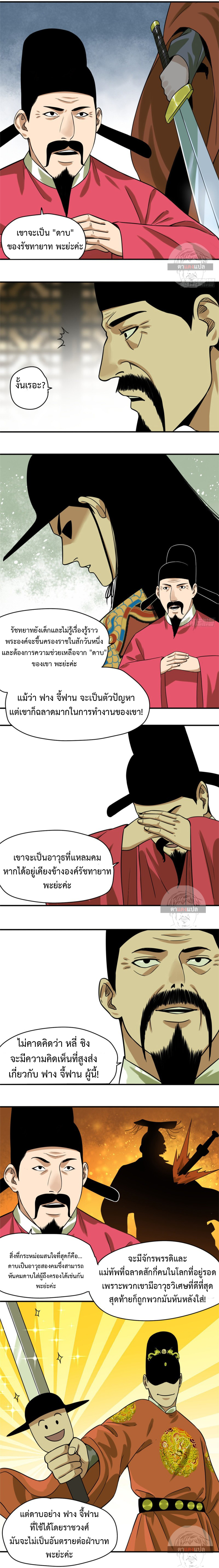 Ming Dynasty's Failure ตอนที่ 54 หน้า 4