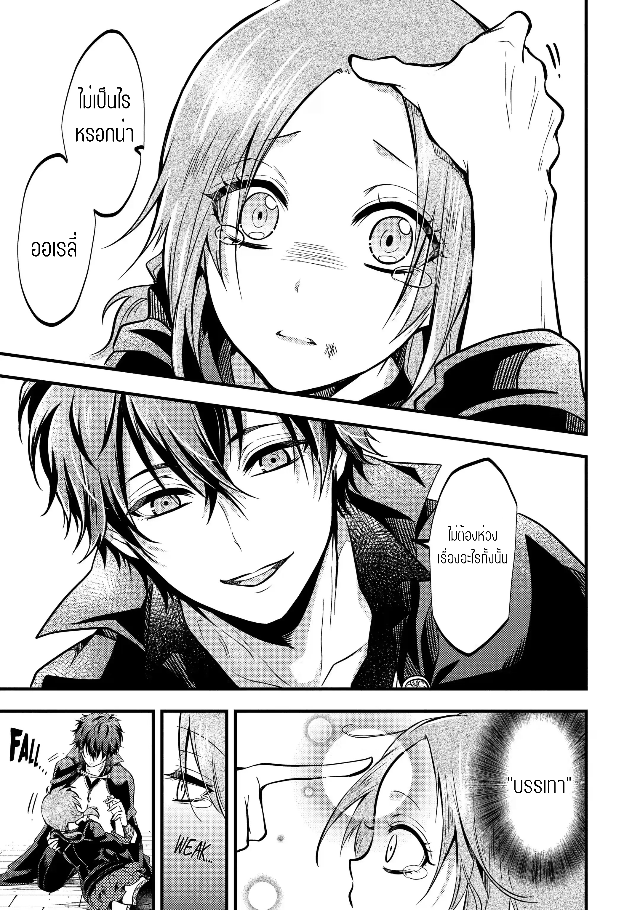 อาจารย์สุดแกร่งผู้อยู่ในสถาบันหญิงล้วน ตอนที่ 17 หน้า 35