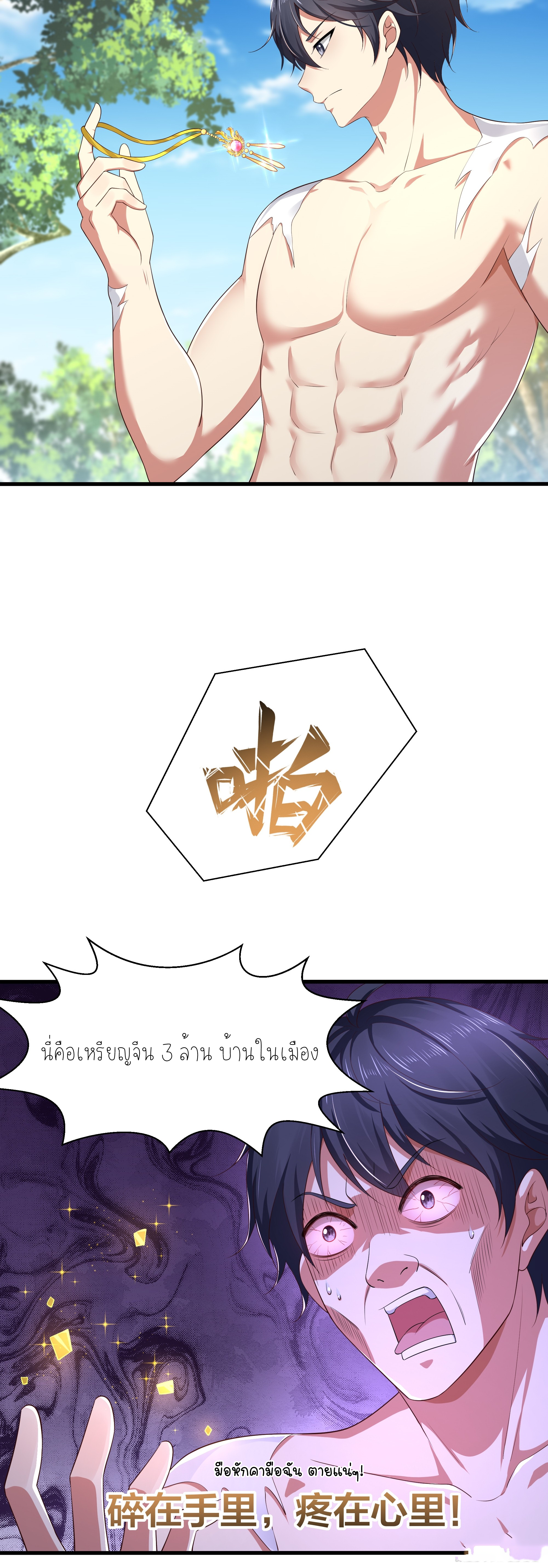 ตายในเกม เกิดใหม่ในร่างราชาปีศาจ ตอนที่ 4 หน้า 20