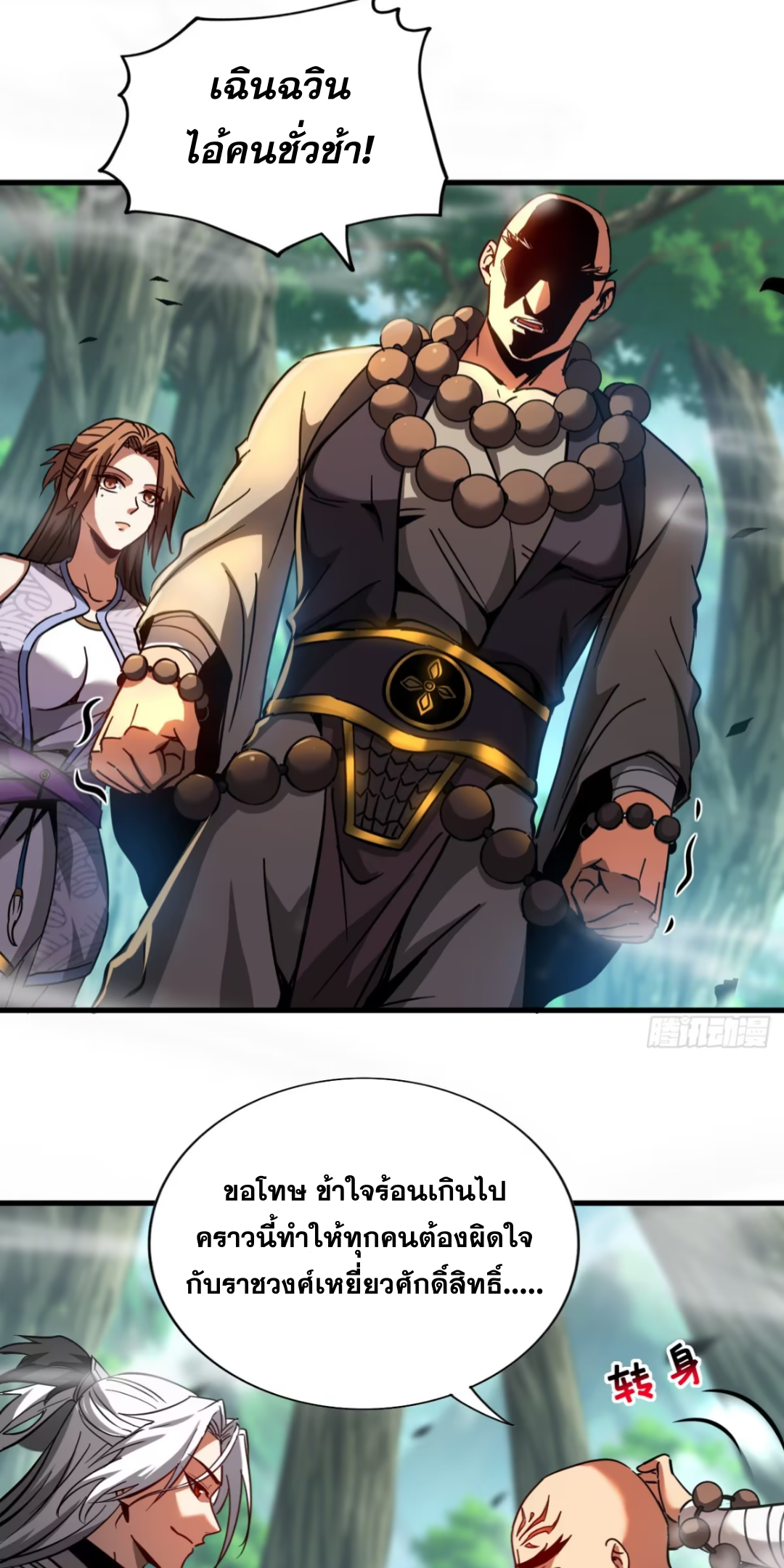 My Disciples Cultivate, While I Slack Off!  ศิษย์ของข้าฝกฝน ส่วนข้าขี้เกียจ ตอนที่ 103 หน้า 26