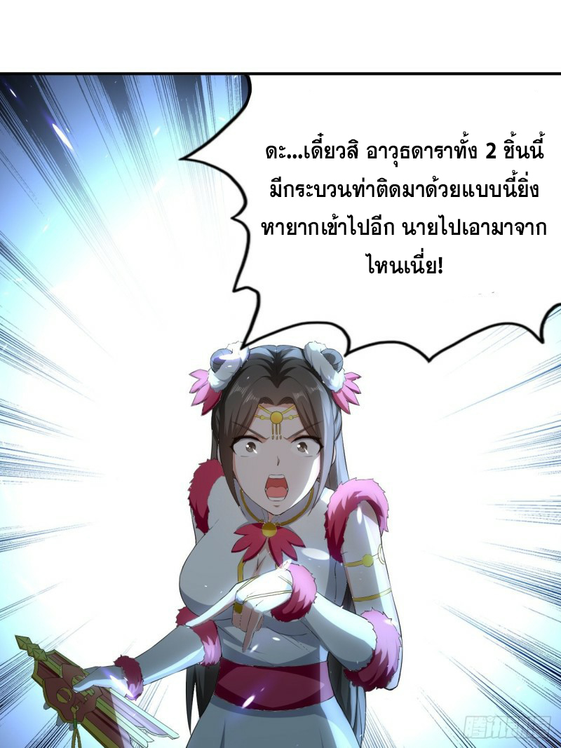 The ultimate son-in-law from different world ตอนที่ 85 หน้า 10