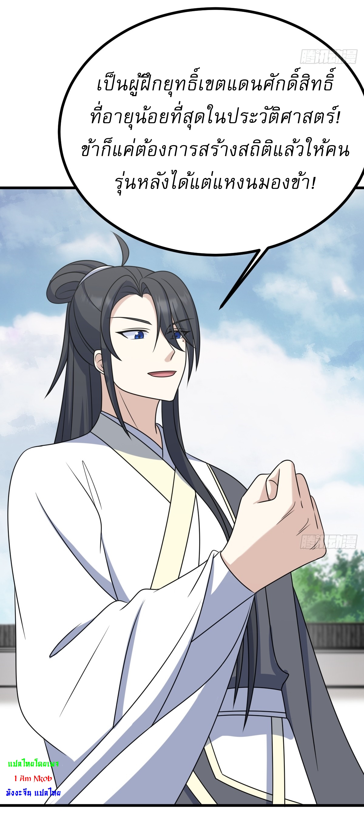 เก็บตัวร้อยปี จากนี้พี่ขอเทพ! INVINCIBLE AFTER A HUNDRED YEARS OF SECLUSION ตอนที่ 127 หน้า 27