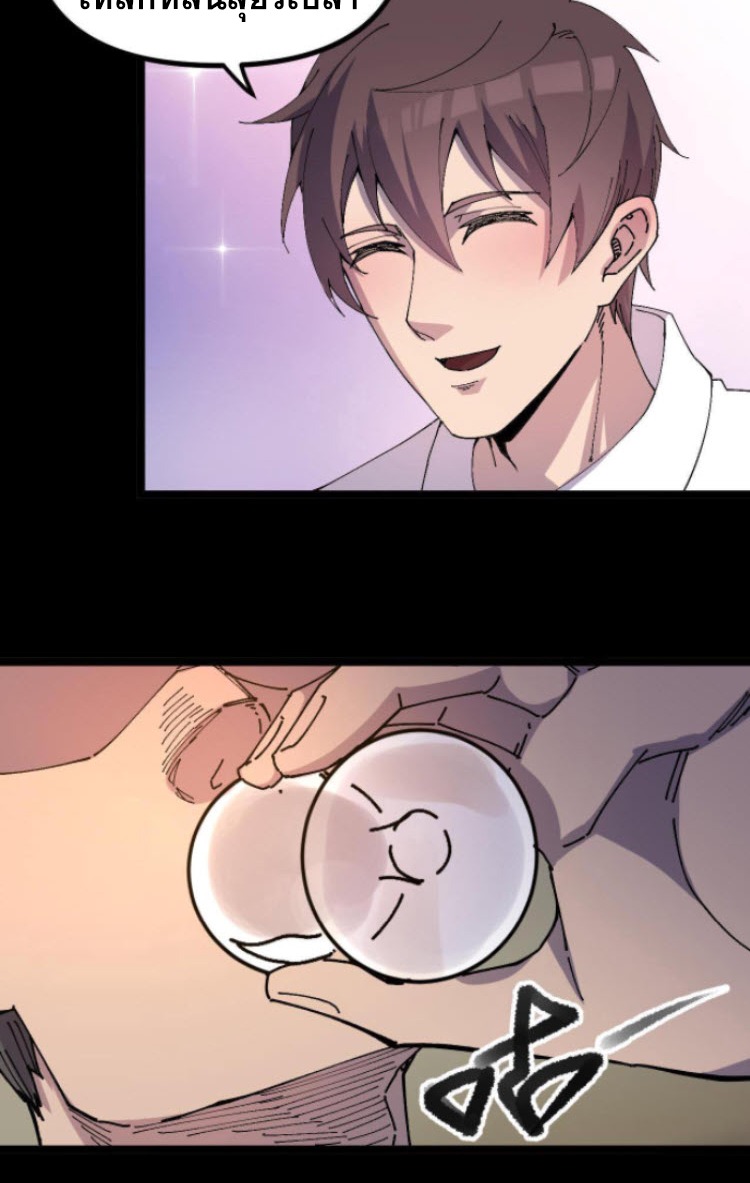 ย้อนเวลา 1983 กลับไปเป็นเศรษฐี ตอนที่ 11 หน้า 7