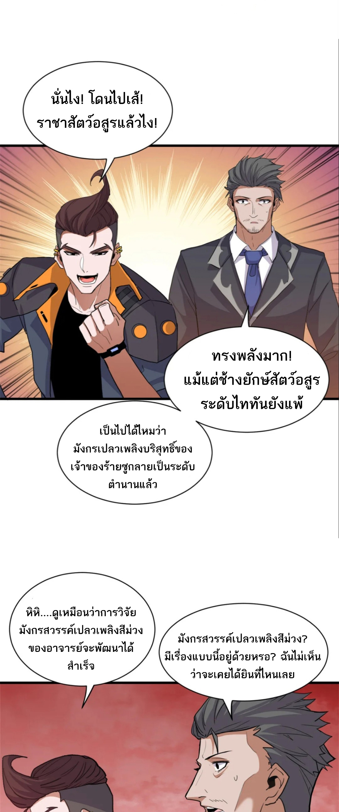 โคตรเทพร้านสัตว์อสูร ตอนที่ 146 หน้า 27