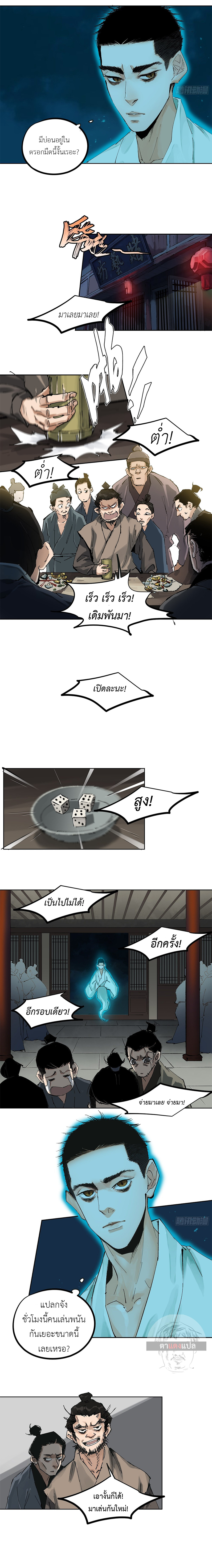 ปราชญ์ผู้ยิ่งใหญ่แห่งราชันย์กระดูกขาว ตอนที่ 41 หน้า 5
