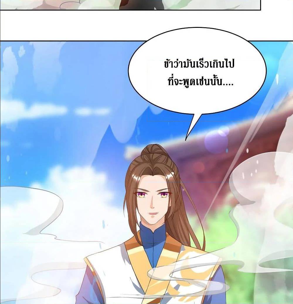 Dominate The Three Realms ตอนที่ 112 หน้า 25
