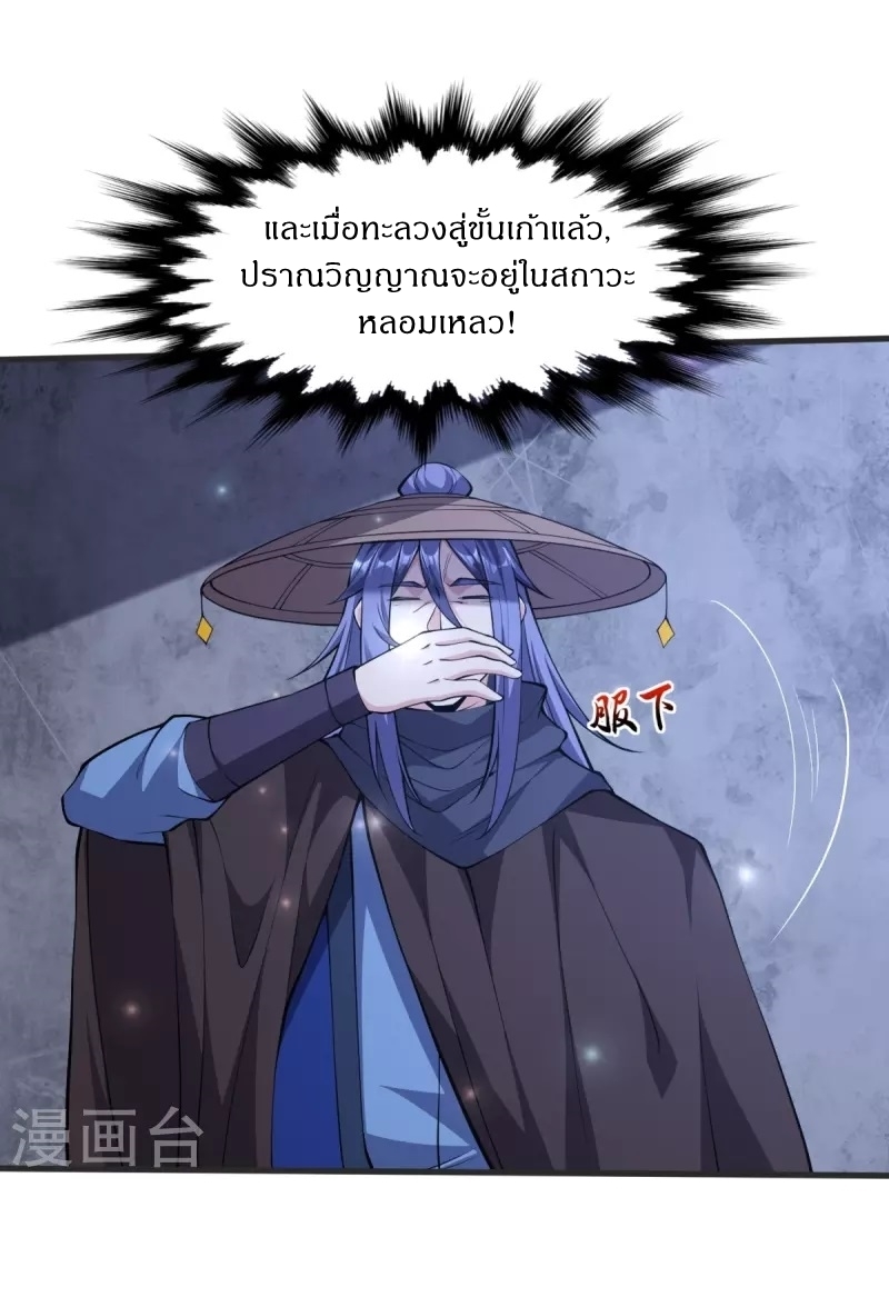 Ultimate Sovereign ยอดราชันย์แห่งใต้หล้า ตอนที่ 27 หน้า 33