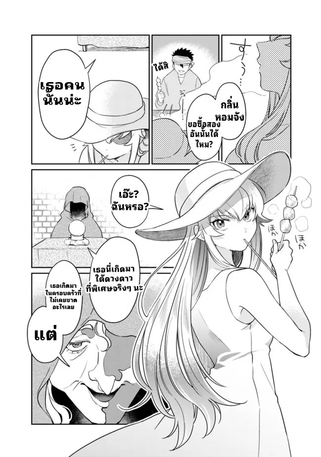สามัญชนกลับมาเกิดใหม่เป็นขุนนางและเป็นที่รักของทุกสิ่งพร้อมกับพลังสุดเทพ ตอนที่ 1 หน้า 38