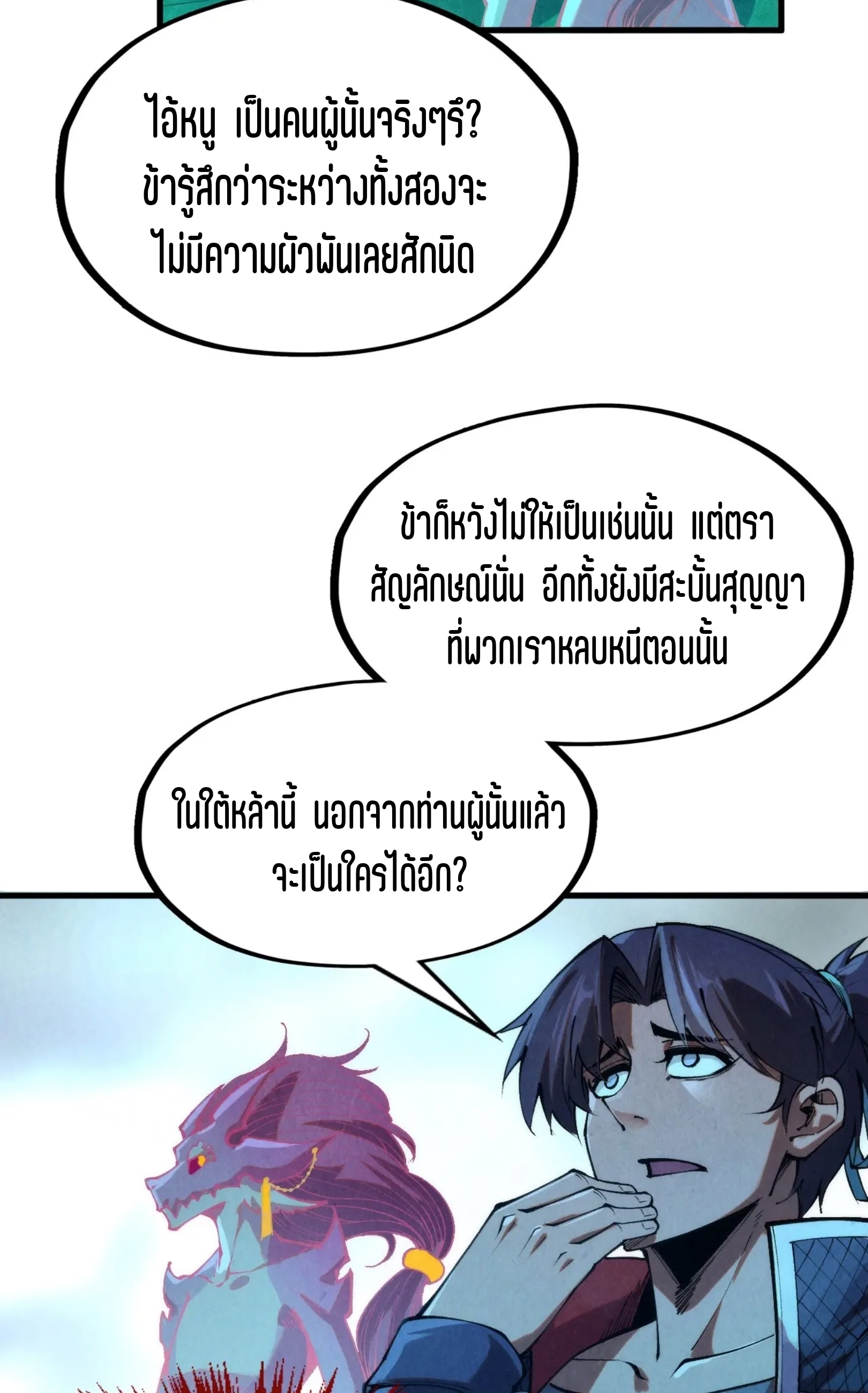 มหาเทพนิรันดร์กาล ตอนที่ 189 หน้า 69