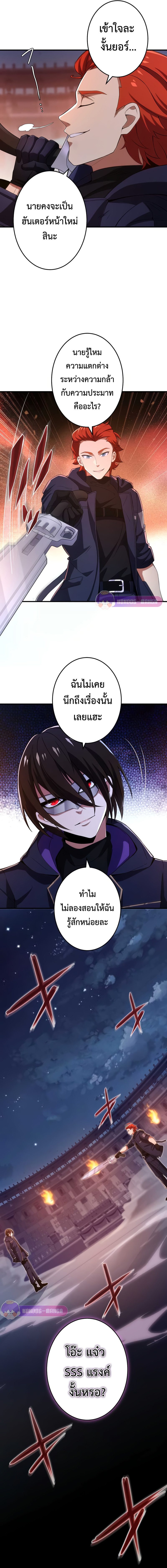 ราชาปีศาจผู้กลับมาหลังจาก 3000 ปี ~ ผู้กลับชาติมาเกิดที่แข็งแกร่งที่สุดมุ่งสู่การปกครองโลก ~ ตอนที่ 5 หน้า 9
